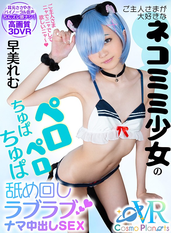 『高画質』 【VR】ご主人さまが大好きなネコミミ少女のペロペロちゅぱち...