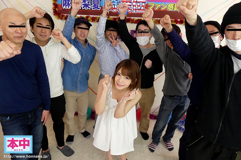 『高画質』 素人ファン感謝祭 麻里梨夏の高速腰振り騎乗位 我慢できれば...