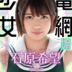 『高画質』 【VR】電網少女-INTERNET GIRL NOZOMI-解き放たれた20年分のエロス 石原希望 ＜動画＞