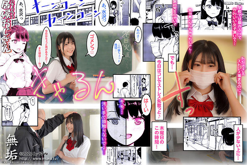 『高画質』 居候おじさん ～【胸糞注意】イマドキ少女の秘密を握って中出...