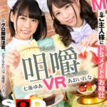 『高画質』 【VR】咀嚼VR ドMなご主人様に小悪魔メイドたちのお給仕 ＜動画＞