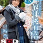 『高画質』 【VR】彼女のお家まで放課後自転車デートVR 中城葵 田舎の冬はやることなくて寒いのでめちゃくちゃヤりまくった ＜動画＞