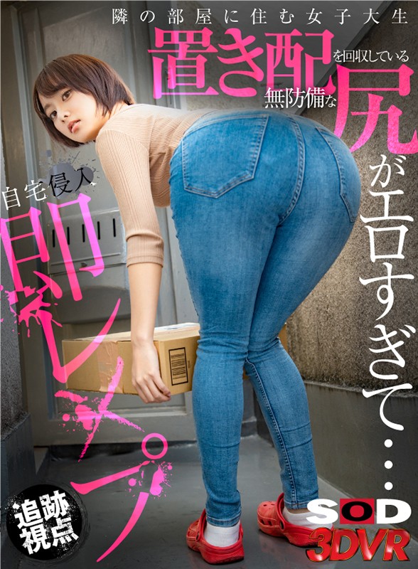 『高画質』 【VR】【追跡視点】隣の部屋に住む女子大生 置き配を回収し...