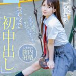 『高画質』 最初で最高の校則違反「学校で初中出し」この可愛さクセになるっ！！！ 松本いちか ＜動画＞