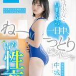 『高画質』 部活少女と昼間っから一日中、ね～っとりピストンで粘着性交 中城葵 ＜動画＞