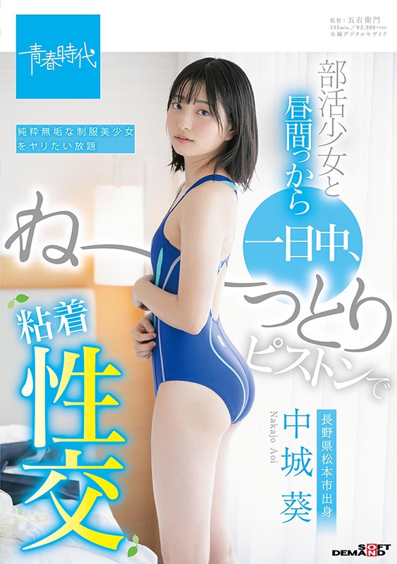 『高画質』 部活少女と昼間っから一日中、ね～っとりピストンで粘着性交 ...