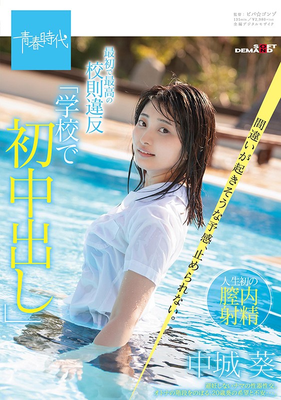 『高画質』 最初で最高の校則違反「学校で初中出し」 間違いが起きそうな...