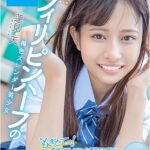 『高画質』 もぎたてっ！ 南国のフレッシュな香りをお届けっ フィリピンハーフの褐色スレンダー美少女 蓮見天 SOD専属AVデビュー ＜動画＞