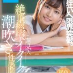 『高画質』 性狂いへ限界突破。絶頂痙攣イクイク 潮吹き性感開発！！ 蓮見天 ＜動画＞