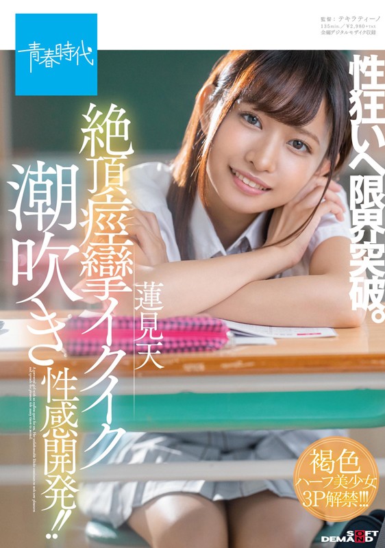 『高画質』 性狂いへ限界突破。絶頂痙攣イクイク 潮吹き性感開発！！ 蓮...