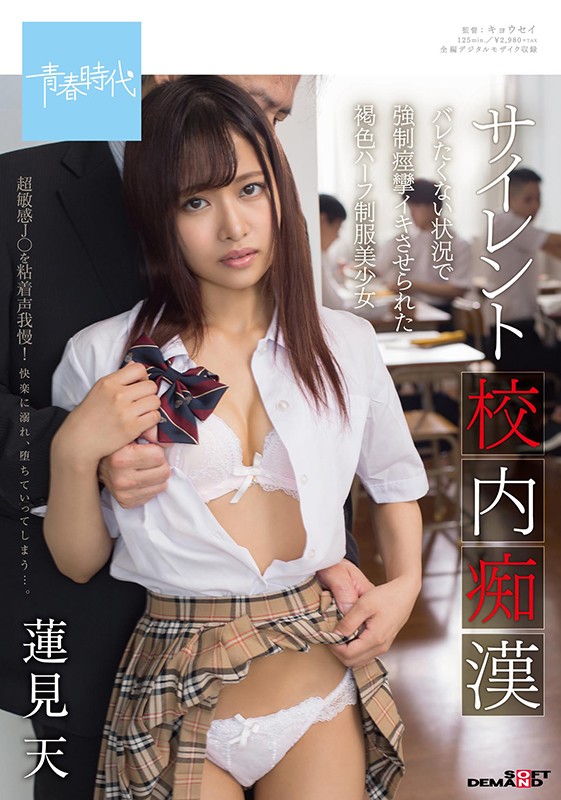 『高画質』 サイレント校内痴● バレたくない状況で強●痙攣イキさせられ...