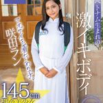 『高画質』 145cmベトナム生まれの激イキボディ アオザイを着たあの子。褐色美少女 咲田ラン SOD専属AVデビュー ＜動画＞