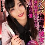 『高画質』 【VR】メンヘラ地雷系彼女に殺されそうなほど愛されている僕 久留木玲 ＜動画＞