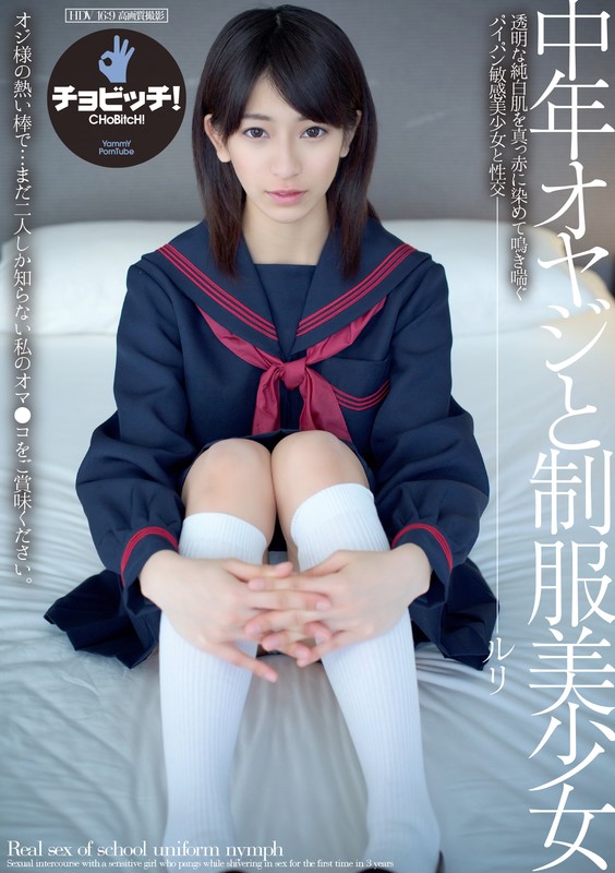 『高画質』 中年オヤジと制服美少女 成宮ルリ ＜動画＞