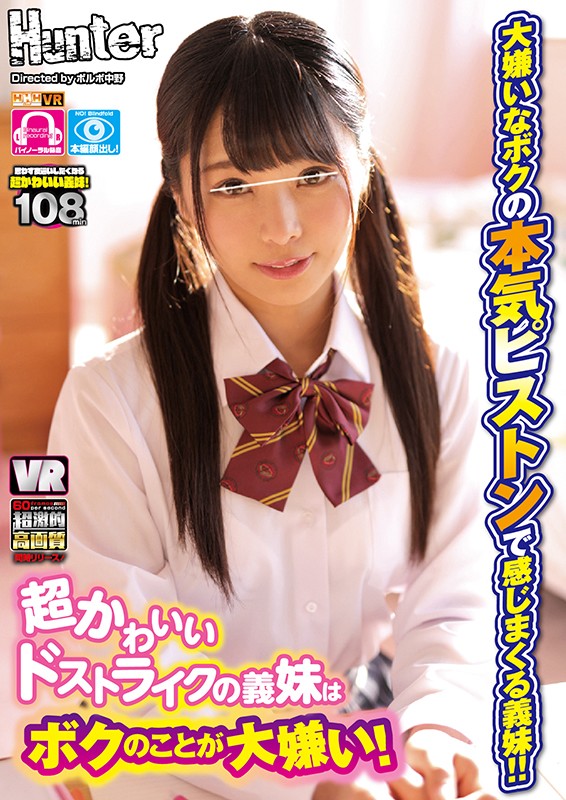『高画質』 【VR】 大嫌いなボクの本気ピストンで感じまくる義理妹！超...