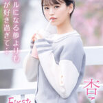 『高画質』 FIRST IMPRESSION 162 好ハオ女子 アイドルになるよりもエッチが好き過ぎて… 杏ここ ＜動画＞