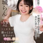 『高画質』 【VR】喧嘩直後の感情沸き立つ情熱SEX！のはずが早漏過ぎて即暴発して余計に怒らせちゃった… でも結局は僕のことが好きすぎて中出し懇願ゾクゾク身震い仲直りエッチッチ 月城らん ＜動画＞