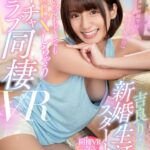 『高画質』 【VR】吉良りんと新婚生活スタート！いつでもどこでもSEXしちゃうイチャラブ同棲VR！！ ＜動画＞