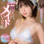 『高画質』 【VR】可愛い、優しい、エロい。至近距離でじ～っくり見つめながら嬉しそうにご奉仕【僕専用】即尺ランジェリーメイドVR 四宮ありす ＜動画＞