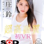 『高画質』 【VR】本庄鈴 初VR ※美し過ぎて震えます ＜動画＞