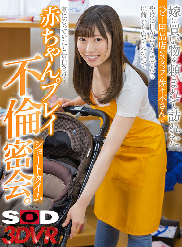 『高画質』 【VR】嫁に買い物を頼まれて訪れたベビー用品店のスタッフ・...