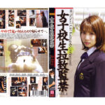 『高画質』 女子校生拉致監禁 VOL.1 ［加山由衣］ ＜動画＞