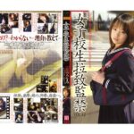 『高画質』 女子校生拉致監禁 VOL.12 ［藍山みなみ］ ＜動画＞