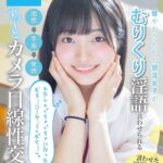 『高画質』 健やかさわやか部活女子がむりくり淫語言わせられる 困惑→赤面→発情 ず～っとカメラ目線性交。 中城葵 ＜動画＞