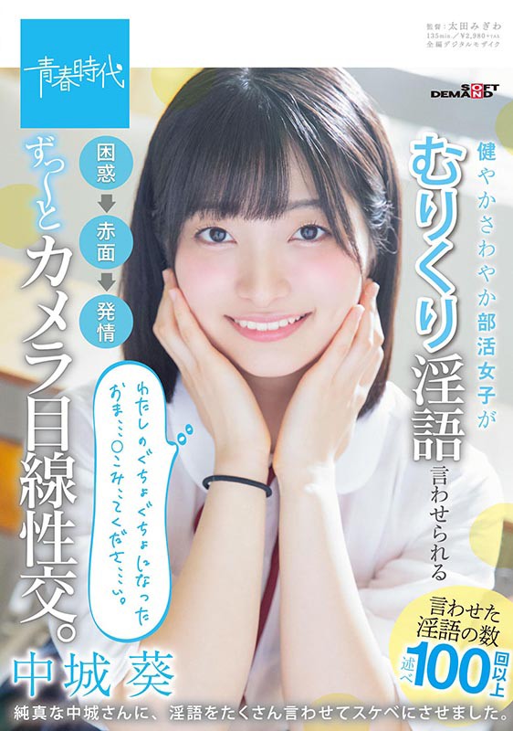 『高画質』 健やかさわやか部活女子がむりくり淫語言わせられる 困惑→赤...