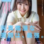 『高画質』 天真爛漫な笑顔は、最強。 武田エレナ 18歳 SOD専属AVデビュー ＜動画＞