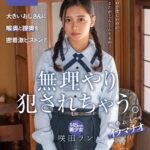 『高画質』 大きいおじさんに喉奥と膣奥を密着激ピストンで無理やり犯●れちゃう。145cm美少女 咲田ラン ＜動画＞