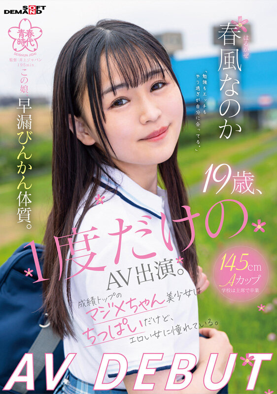 『高画質』 19歳、1度だけのAV出演。この娘、早漏びんかん体質。成績...