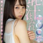 『高画質』 恥汁まみれ 唾液・汗・潮・ヨダレだくだく敏感イキまくりエビ反りFUCK 白川ゆず ＜動画＞