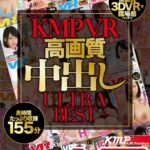 『高画質』 【VR】KMPVR 高画質 中出し ULTRA BEST ＜動画＞