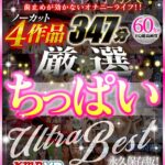 『高画質』 【VR】性欲開放！ 歯止めが効かないオナニーライフ！！ ノーカット4作品 厳選ちっぱい ULTRA BEST 347分 ＜動画＞