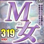 『高画質』 【VR】ノーカットVR作品4セット！！M女鬼イジメを記録した作品からピックアップ！！M女 SPECIAL BEST！！ ＜動画＞