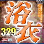 『高画質』 【VR】ノーカットVR作品4セット！！大和撫子シコ作品からピックアップ！！浴衣SPECIAL BEST！！ ＜動画＞