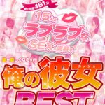 『高画質』 【VR】夢の時間181分 15人とラブラブなSEXが満載！！肌が恋しくなるVR！！俺の彼女BEST ＜動画＞