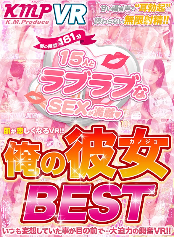 『高画質』 【VR】夢の時間181分 15人とラブラブなSEXが満載！...