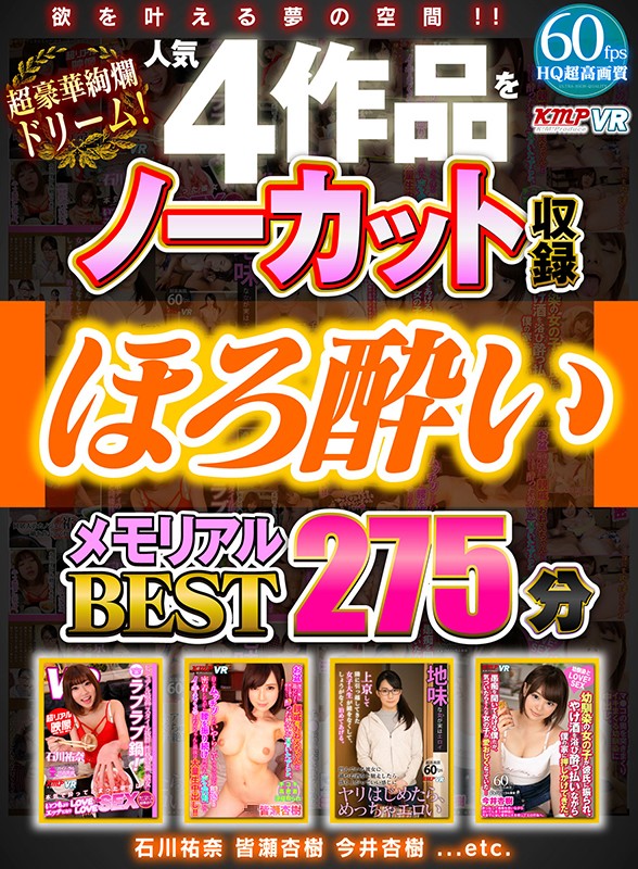 『高画質』 【VR】超豪華絢爛ドリーム！人気4作品をノーカット収録 ほ...