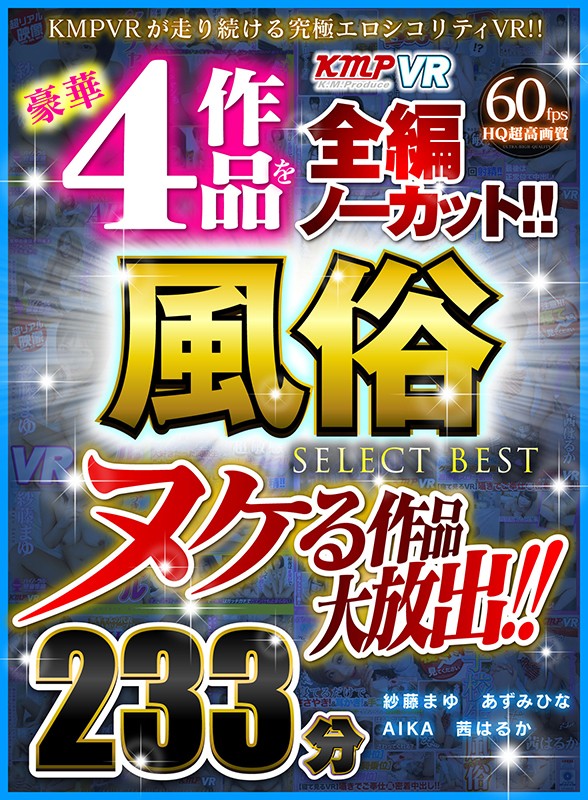 『高画質』 【VR】ヌケる作品大放出！！豪華4作品を全編ノーカット！！...