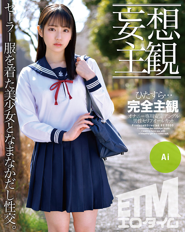 『高画質』 【妄想主観】セーラー服を着た美少女となまなかだし性交。Ai...