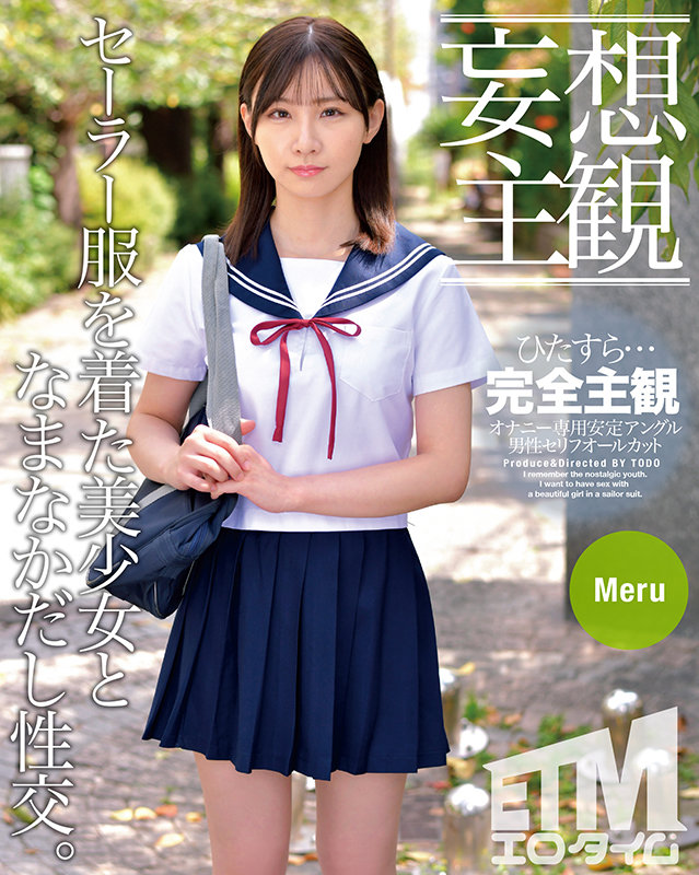 『高画質』 【妄想主観】セーラー服を着た美少女となまなかだし性交。Me...