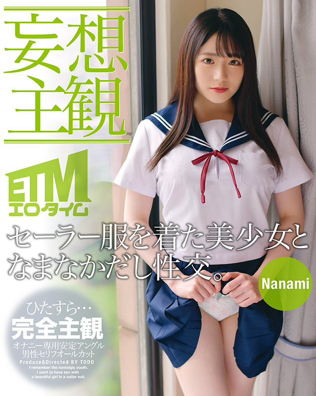 『高画質』 【妄想主観】セーラー服を着た美少女となまなかだし性交。Na...