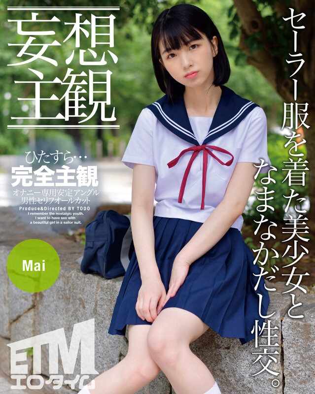 『高画質』 【妄想主観】セーラー服を着た美少女となまなかだし性交。Ma...