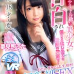 『高画質』 【VR】うた18才・夏 学園一のアイドル級美少女’うた’に告白され’僕たちのはじめて’を禁断の教室で… 青春×初恋×初SEX=アオハルVR 夢見照うた ＜動画＞