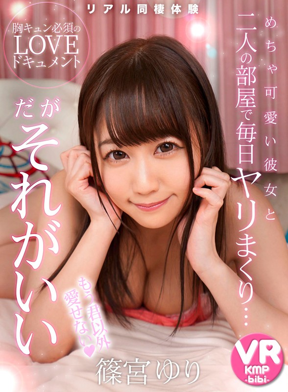 『高画質』 【VR】めちゃ可愛い彼女と二人の部屋で毎日ヤリまくり…だが...