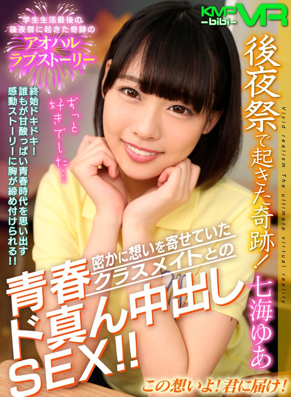 『高画質』 【VR】後夜祭で起きた奇跡！密かに想いを寄せていたクラスメ...
