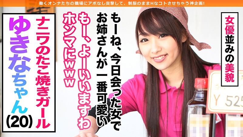 『高画質』 働くオンナは美しくエロい！そんな彼女たちに職場までお邪魔し...