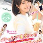 『高画質』 ハメて、笑って、愛し合う2人の濃厚とろ甘セブンデイズ ～好きピとお泊り1 week love days～ ＃001 倉本すみれ ＜動画＞